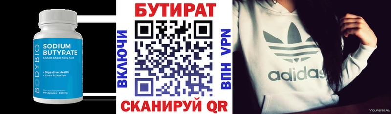 Бутират оксана  Севск 